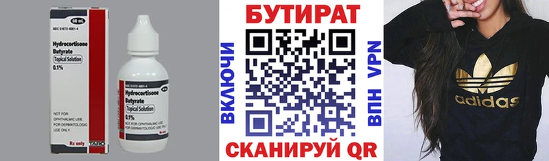 Бутират оксибутират  Купить  Валдай 